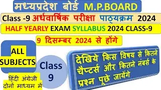 CLASS-9 HALF YEARLY SYLLABUS DECEMBER 2024 अर्धवार्षिक परीक्षा दिसम्बर 2024 सिलेबस सभी विषयों का