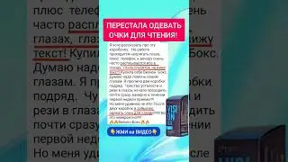 Ваши глаза скажут спасибо! #зрение #восстановлениезрения