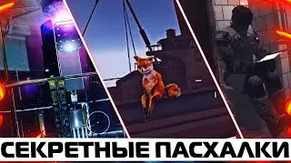 СЕКРЕТНЫЕ ПАСХАЛКИ НА СПЕЦОПЕРАЦИЯХ В WARFACE – УПОРОТЫЙ ЛИС, ЛЕТАЮЩИЕ УТКИ, ДИСКОТЕКА, НЛО, САНТА