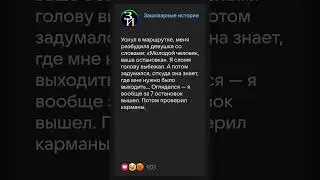 Уснул в маршрутке #историиизжизни #анекдоты #реддит
