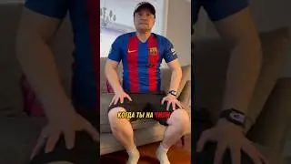 На чили!