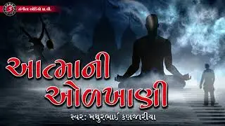 Non - Stop Bhajan | Javu Chhe Nirvani Aatmani | Prachin Bhajan Collections | Desi Bhajan