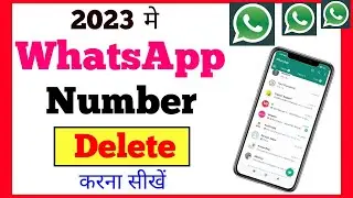 whatsapp ka number kaise delete kare 2023 |  whatsapp se number/contact kaise delete kare | how to d
