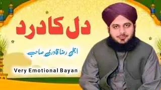 Dil Ka Dard Very Emotional Waqia Peer Ajmal Raza Qadri Life Changing Bayan #ajmalrazaqadri