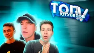 ТОП БЛОГЕРОВ НАМАЛЬСКА РП!!! ГТА САМП !!! ГТА КРМП !!! [GTA CRMP]