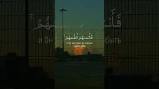 Он заставил их Забыть Самих себя 