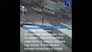Мужчину убило ударом молнии на овощебазе в Краснодарском крае