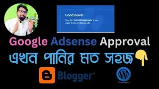 সহজে গুগল এডসেন্স পাওয়ার উপায় | google adsense tutorial bangla|blogging tutorial for beginners