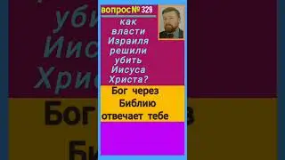 заговор (Мф.26:1-5)