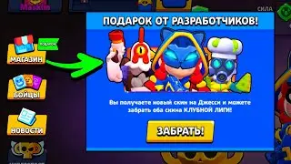 🥳РАЗРАБОТЧИКИ СЛИЛИ *НОВЫЙ* СЮРПРИЗ В ЧЕСТЬ ЧЕМПИОНАТА МИРА БРАВЛ СТАРС! СЛИВ ПОДАРКОВ В BRAWL STARS