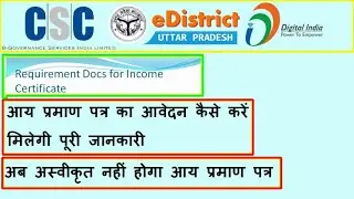 How to Apply Income Certificate | आय प्रमाण पत्र कैसे बनायें | CSC VLE Help #CSC