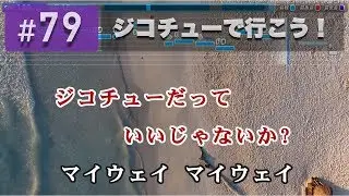 ジコチューで行こう！ / 乃木坂46 練習用制作カラオケ