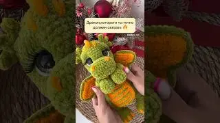МК «Дракончики» формат pdf,цена 450₽ Игрушка полностью цельновязаная.