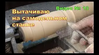 Запчасть из полена для рулевого