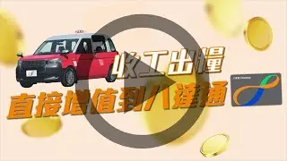 【🚨新功能！每日出糧將收款直接增值落八達通，永久免費，唔使經銀行戶口，即賺即使！】