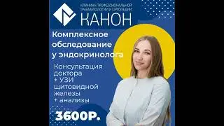 Обследование эндокринолог