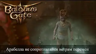 Baldur's Gate 3 Арабелла не сопротивляйся ветрам перемен. Окончание квеста | Arabella's Parents