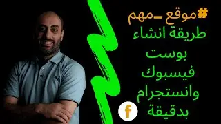موقع مميز لانشاء تصاميم بوستات مميزة لمواقع السوشال ميديا بدون مصمم ومجانا خلال دقيقة