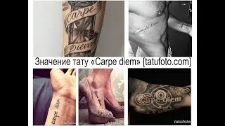 Значение тату Carpe diem - информация про тату надпись и фото примеры для сайта tatufoto.com