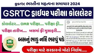 #181 gsrtc driver exam 2024 letest update | gsrtc driver bharti exam news #gsrtcdriver #gsrtcbharti