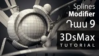 3DsMax Դաս 9 / Splines Modifier