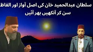 Sultan Abdul Hamid Real Footage And Real Voice , Last Words And Supplication 1909