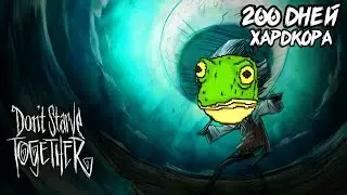 200 дней хардкора в Don't Starve Together solo