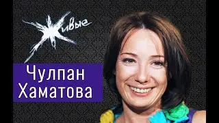 Чулпан Хаматова читает Бодлера