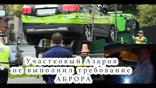 #2 Участковый Азаров.А.Н В бегах и врет гражданам