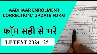 how to fill aadhar enrollment form in english  aadhaar enrollment update form kaise bhare