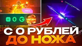 🔥 FROM 0 RUBLES TO A KNIFE AT GGSTANDOFF! WON A NEW KNIFE AT STANDOFF 2?!