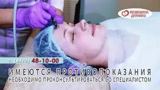 Медицина для Вас  Косметолог