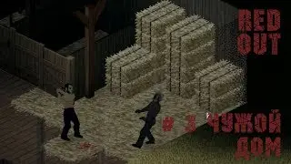 Project Zomboid # 3 # Чужой дом