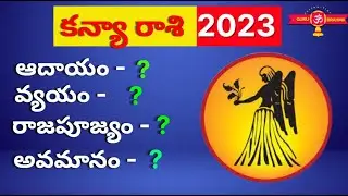 Kanya Rashi 2023 to 2024 in Telugu |Kanya Rashi 2023 to 2024 in Telugu |Kanya Rashi Aadayam Vyayam