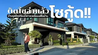 ติดโซล่าแล้วโซกู้ด บ้านยุคใหม่ต้องมีพาวเวอร์แบงค์