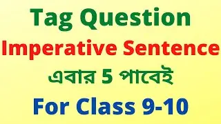 Tag Question part-2 Imperative Sentence করার সহজ নিয়ম/JSC/ SSC/class 9/10 English Grammar in Bangla