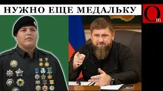 ГлавДон готовит себе преемника? 17-летний Адам собирает медальки со скоростью света