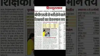 SALARY OF TEACHER IN BIHAR