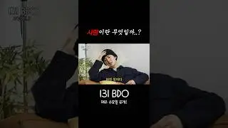 사랑이란 무엇일까? #BI #REDDY #LEO  #131BDO #131label