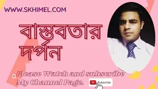 বাস্তবতা