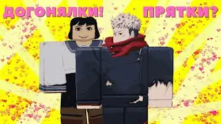 Прятки через бег в Jujutsu Shenanigans