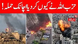 Israel Hamas War: Hassan Nasrallah ने लिया बदला! Benjamin Netanyahu  Hezbollah | Palestine | N18G