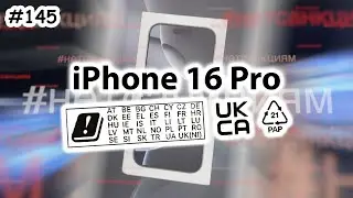 iPhone 16 Pro в России - первый взгляд, Европа, ОАЭ, Япония, Китай, США