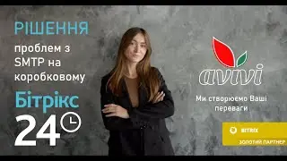 Вирішення проблем з поштою в коробковому Бітрікс24