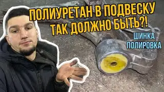Polyurethane suspension in Belarus – that's how it should be | Mazaika polisher tire fitter | Win...