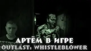 Смех, смерть и ужас в Outlast: Whistleblower (ArtGamesLP)