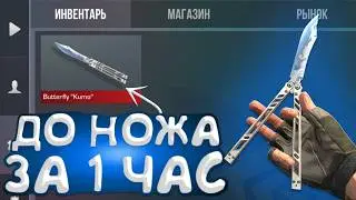 ТРЕЙД С НУЛЯ ДО НОЖА ЗА НЕДЕЛЮ (ФИНАЛ) | ТРЕЙД В СТАНДОФФ 2