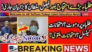 Big news 😱 Faisal Sultan NCOC tomorrow meeting Matric Intermediate exams cancelled 2021 - 