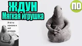 ждун купить игрушку на алиэкспресс