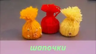 Елочная игрушка своими руками